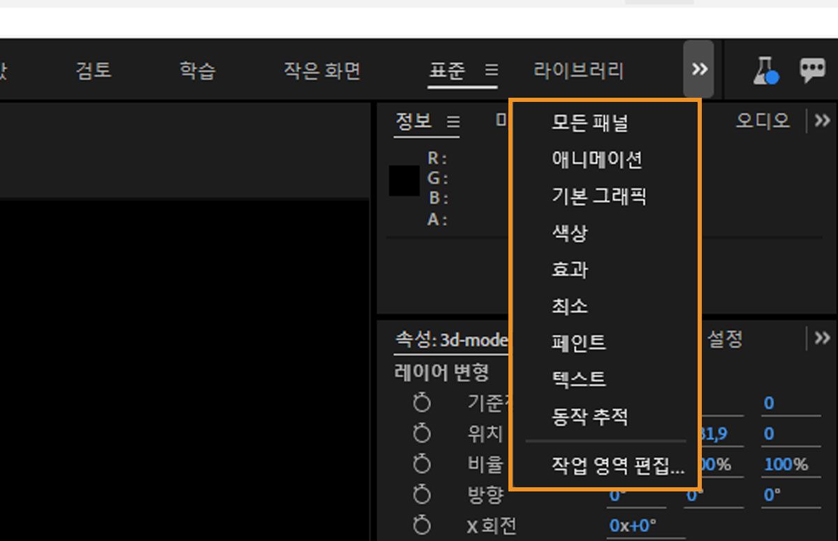 이 꺾쇠형 메뉴의 목록에는 [라이브러리], [애니메이션], [기본 그래픽], [효과], [색상], [페인트], [텍스트], [동작 추적] 등 옵션이 있습니다.