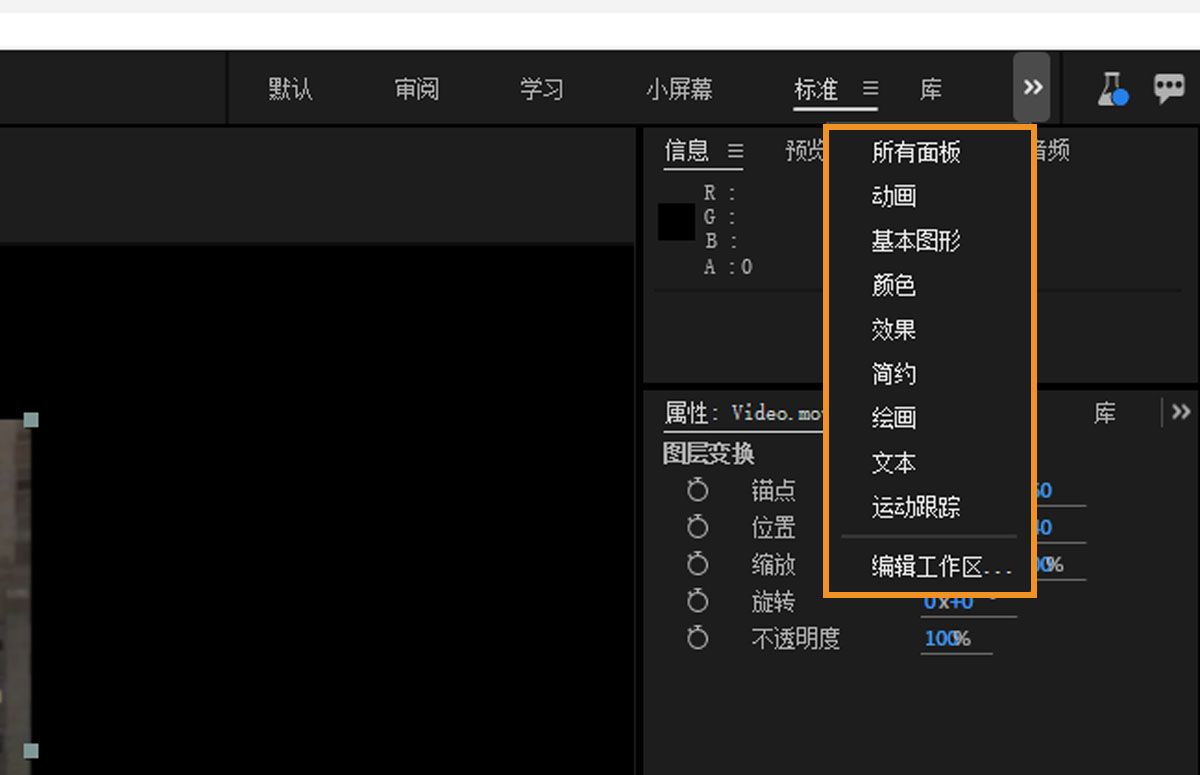 V 形菜单列出了库、动画、基本图形、效果、颜色、绘画、文本和运动跟踪等选项。