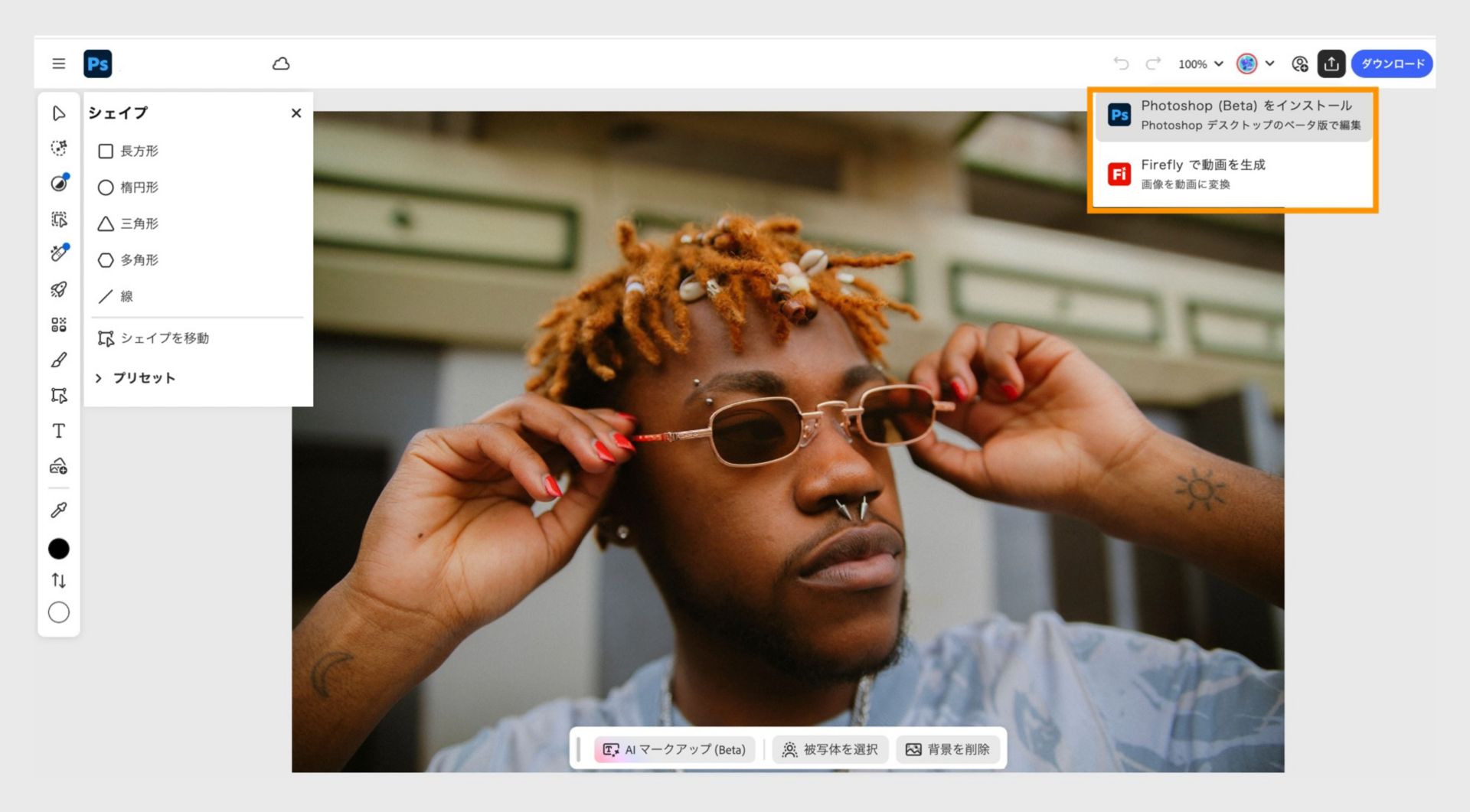 アプリに送信ダイアログボックスで「Photoshop (Beta) アプリを開く」オプションがハイライトされています。これは、web 版のアセットを Photoshop (Beta) アプリケーションで起動するためのオプションです。