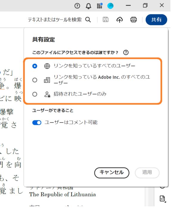 リンクへのアクセスの種類を選択