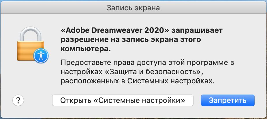 Диалоговое окно управления доступом для доступа к записи экрана
