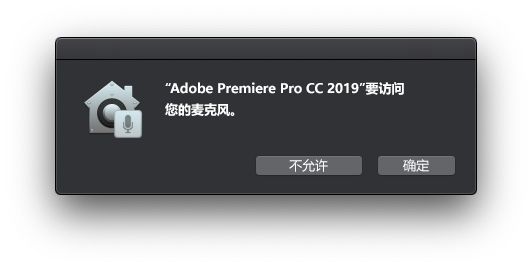 Premiere Pro 中访问麦克风的请求