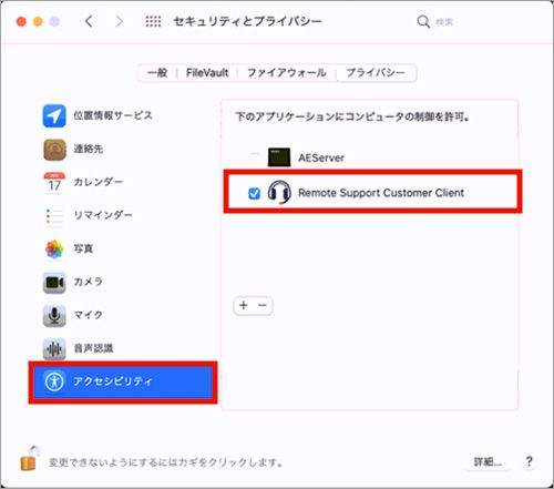 アクセシビリティ