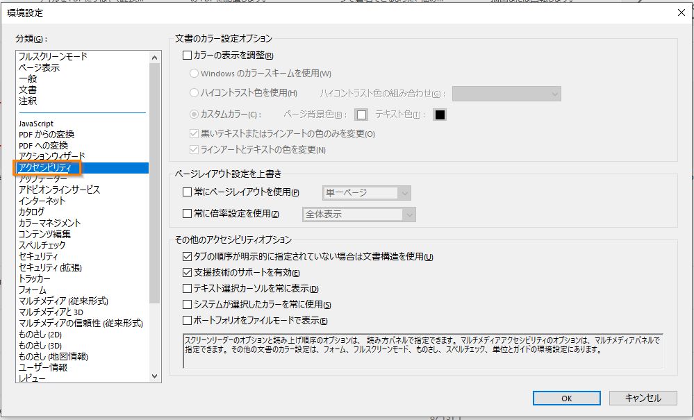 アクセシビリティ環境設定