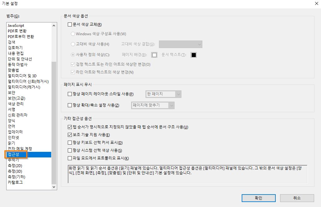 액세서빌러티 기본 설정
