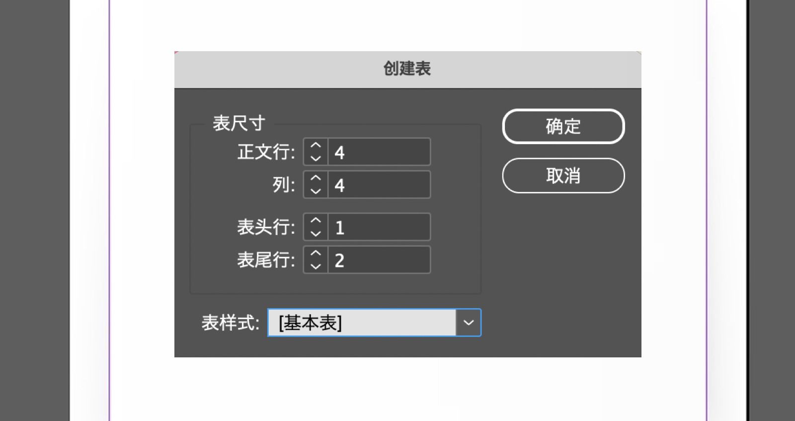 “创建表”对话框，其中显示了行字段、标题列、表样式以及“确定”和“取消”按钮。