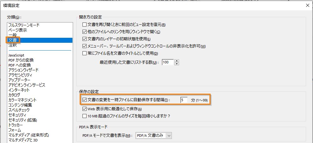 文書パネルのアクセシビリティ環境設定