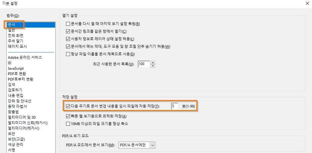 문서 창의 액세서빌러티 기본 설정