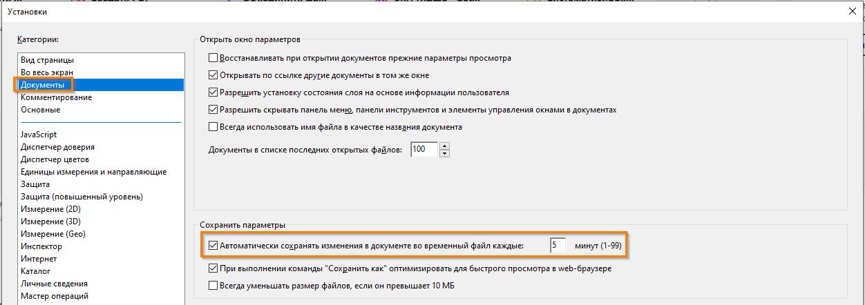 Параметры расширенного доступа на панели «Документы»