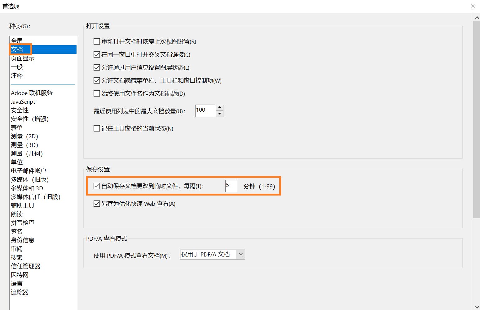 “文档”窗格中的辅助工具首选项