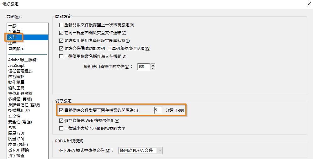 「文件」窗格中的協助工具偏好設定