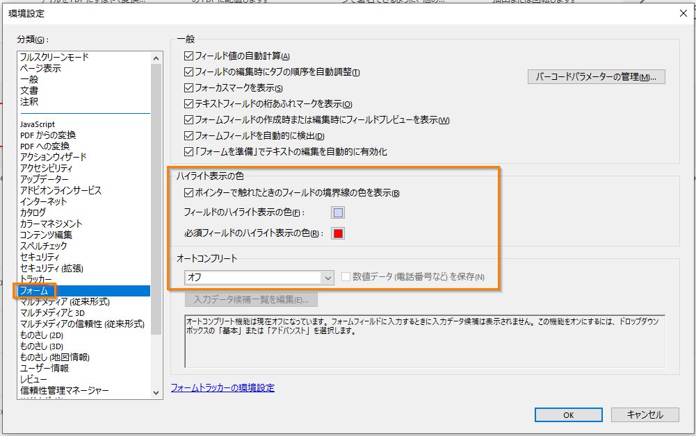 フォームパネルのアクセシビリティ環境設定