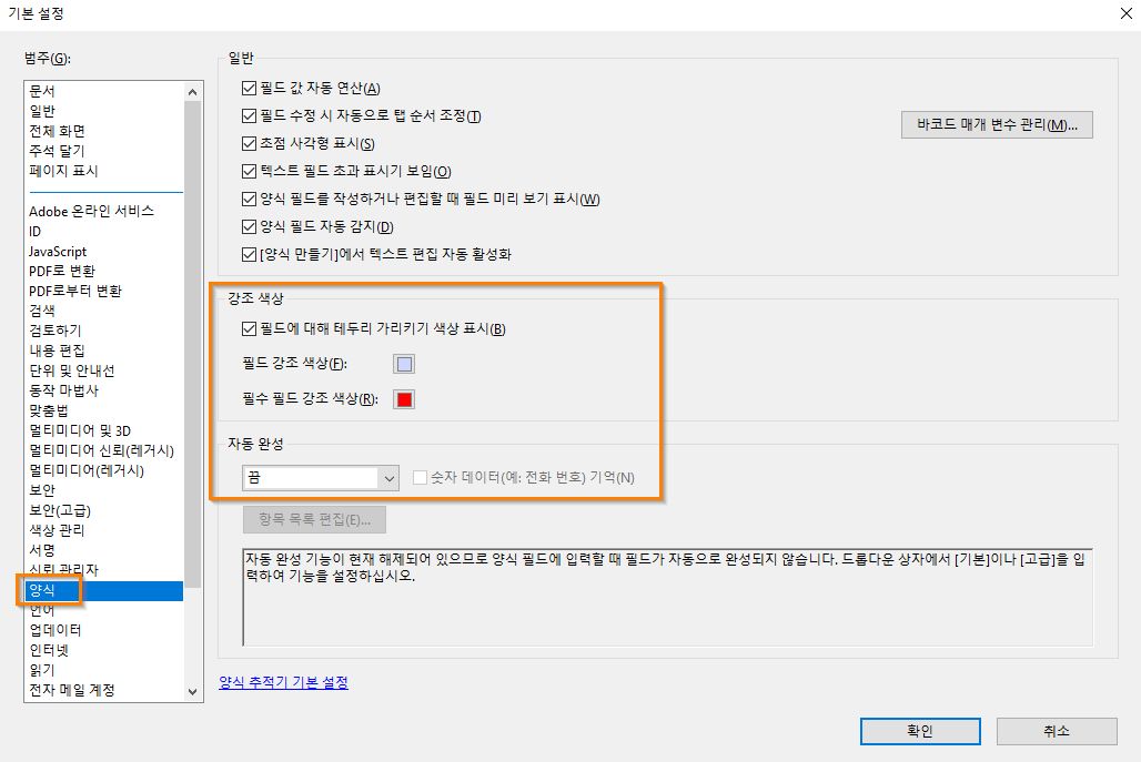 양식 창의 액세서빌러티 기본 설정
