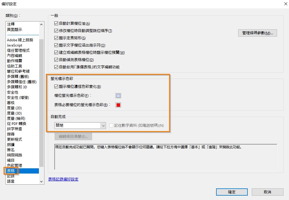 「表格」窗格中的協助工具偏好設定