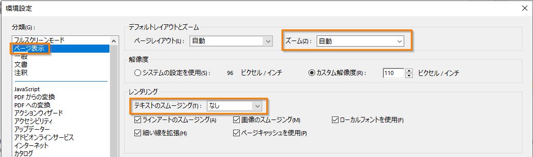 ページ表示パネルのアクセシビリティ環境設定