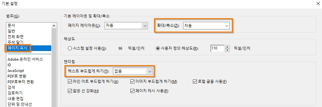 페이지 표시 창의 액세서빌러티 기본 설정