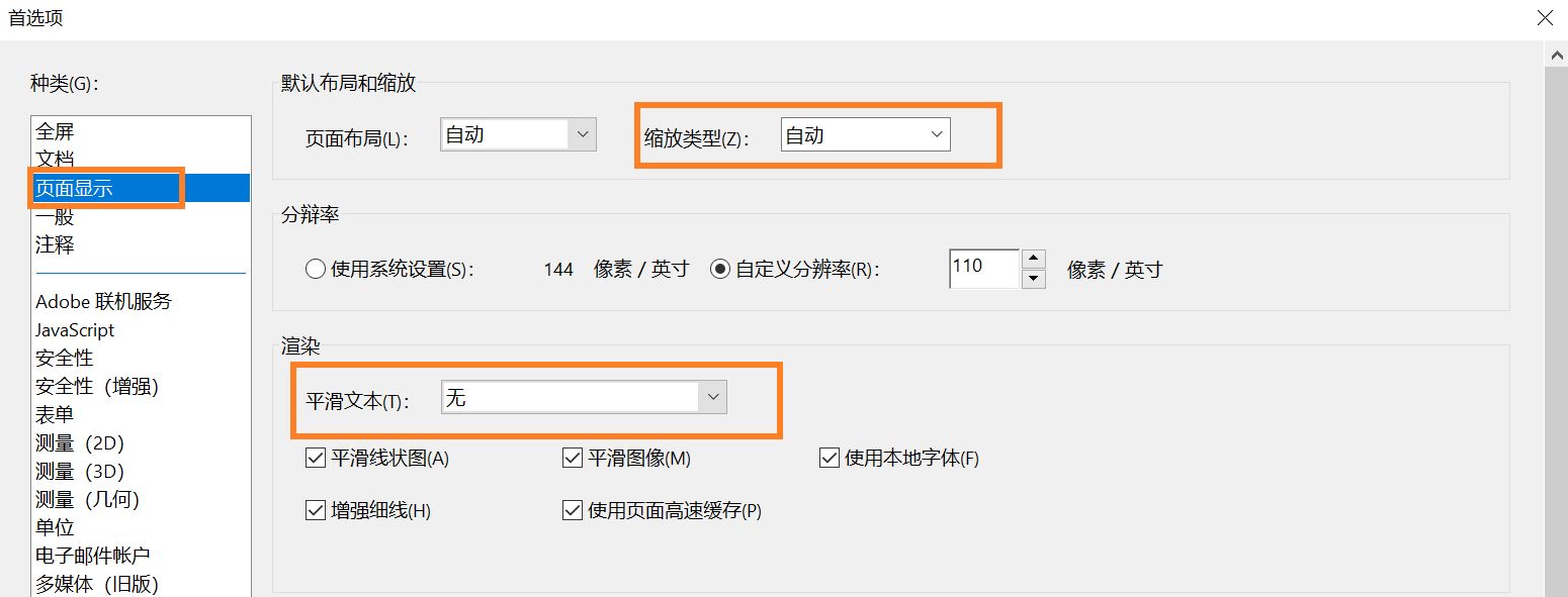 “页面显示”窗格中的辅助工具首选项