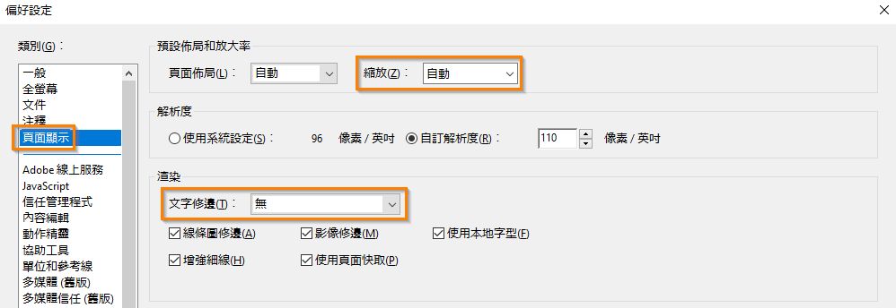 「頁面顯示」窗格中的協助工具偏好設定