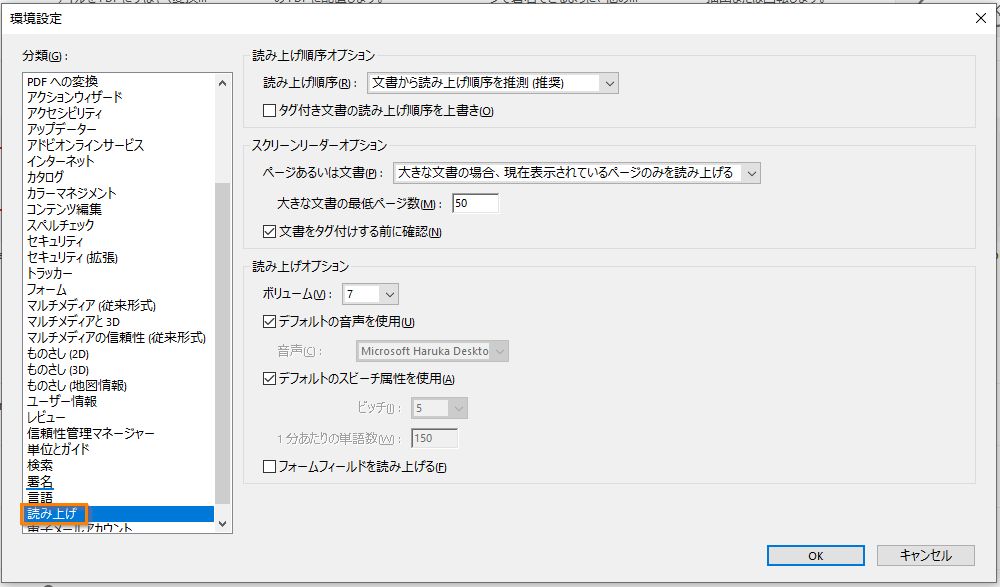 読み上げパネルのアクセシビリティ環境設定