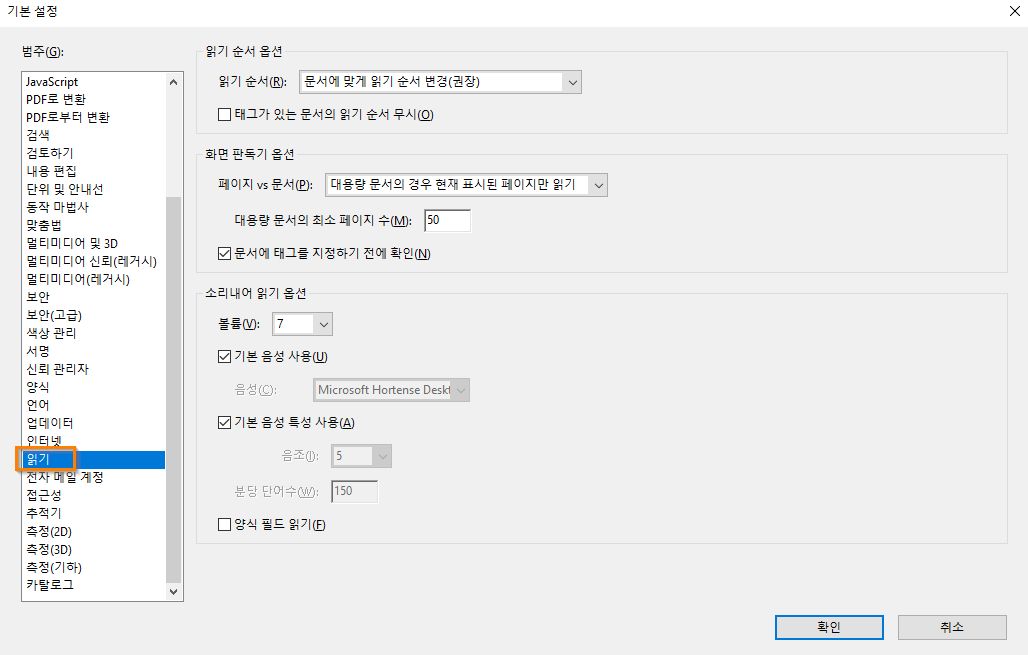 읽기 창의 액세서빌러티 기본 설정