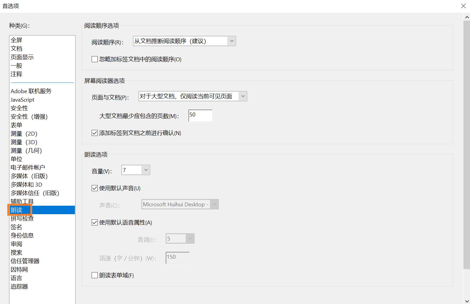 “阅读”窗格中的辅助工具首选项