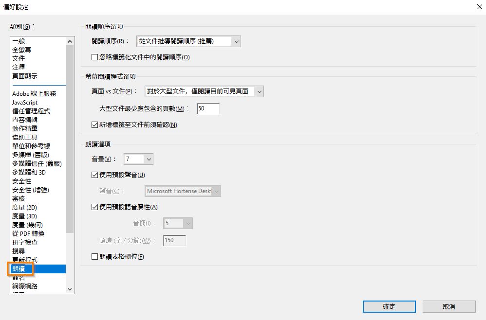 「朗讀」窗格中的協助工具偏好設定
