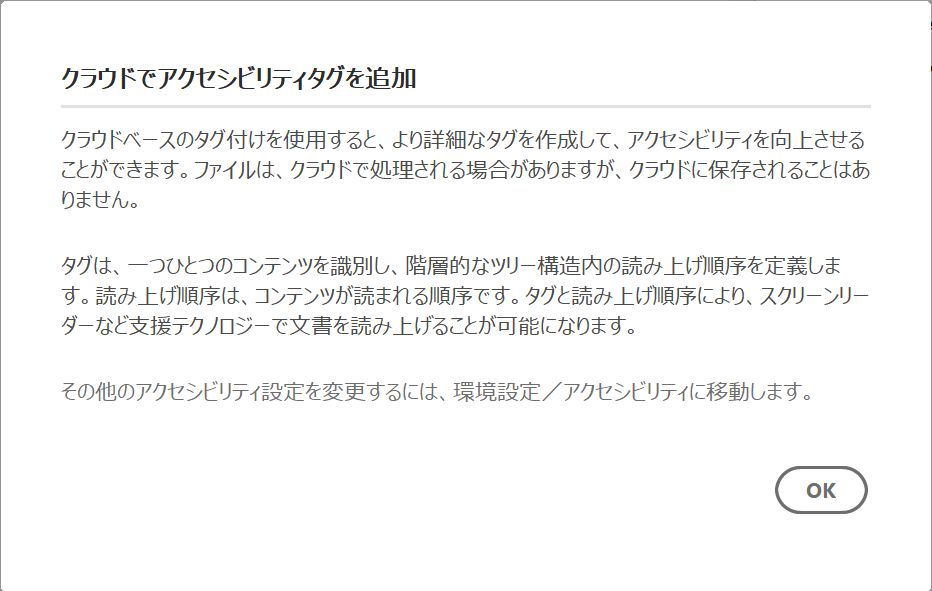 クラウド内のアクセシビリティタグの詳細