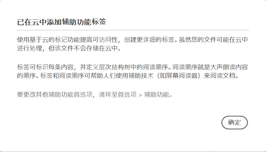 有关云中辅助功能标签的更多信息