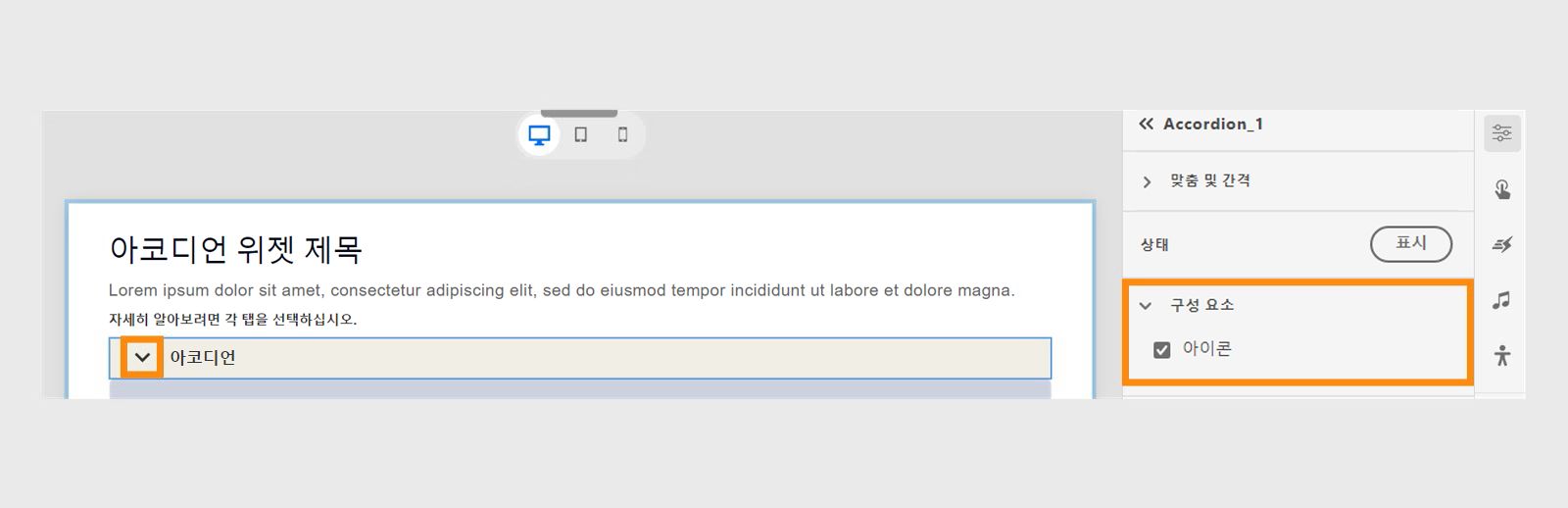 아코디언 아이콘 사용자 정의