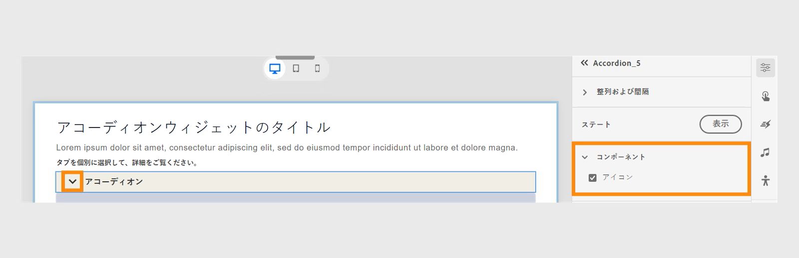 アコーディオンアイコンをカスタマイズ