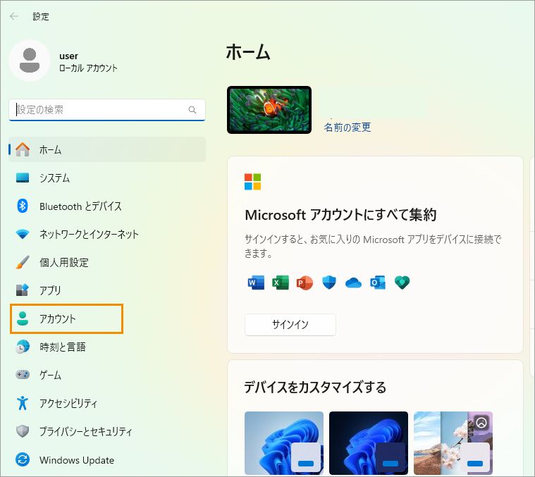 win11-アカウント