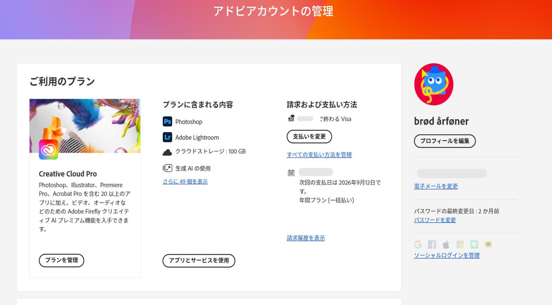 アドビアカウントの概要ページには、プランの管理、アプリとサービスへのアクセス、請求および支払いの編集、請求履歴の表示、プロファイルの編集などのオプションが含まれたプランが表示されます。 