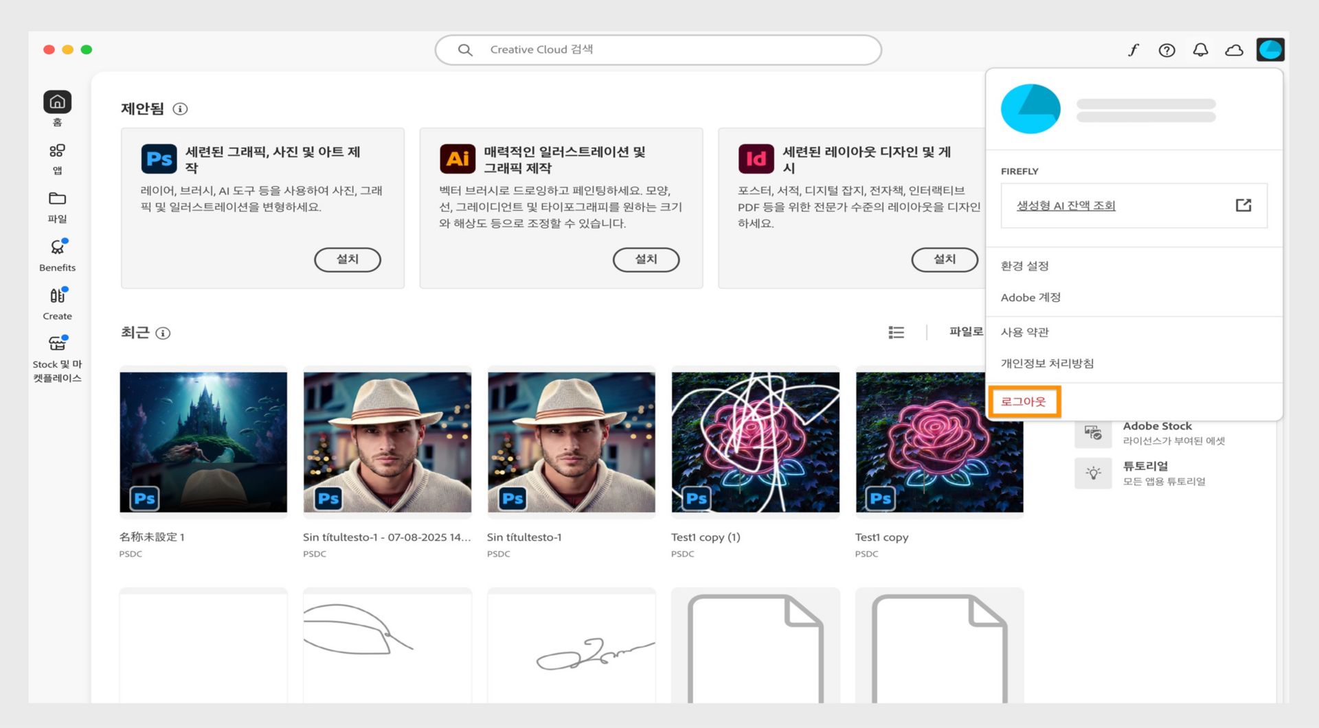 화면 상위 오른쪽 모서리에 있는 계정 아이콘을 통해 Creative Cloud 데스크탑 애플리케이션에서 로그아웃할 수 있습니다.