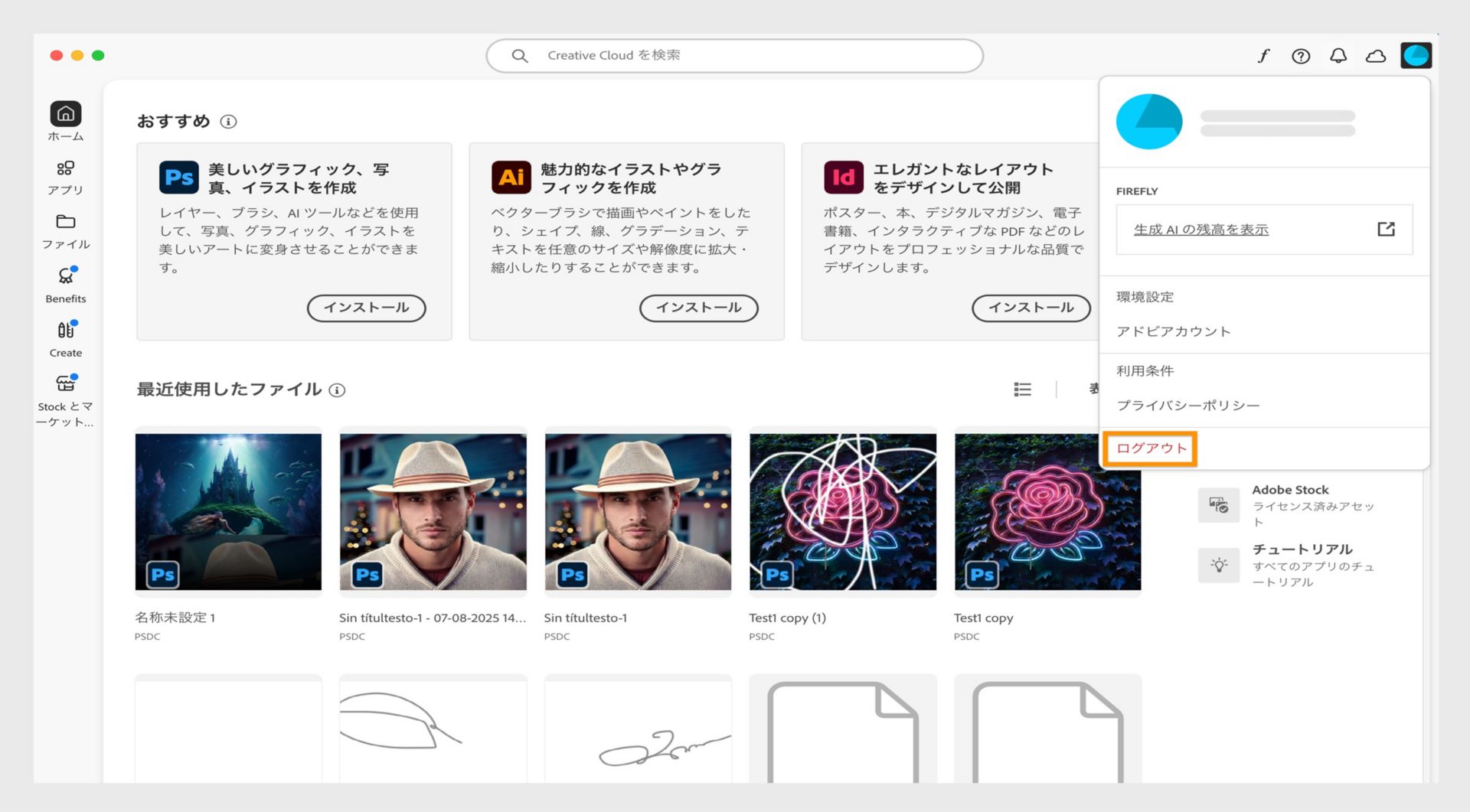 アカウントアイコン（画面の右上隅で使用可能）では、Creative Cloud デスクトップアプリからログアウトするオプションが表示されます。