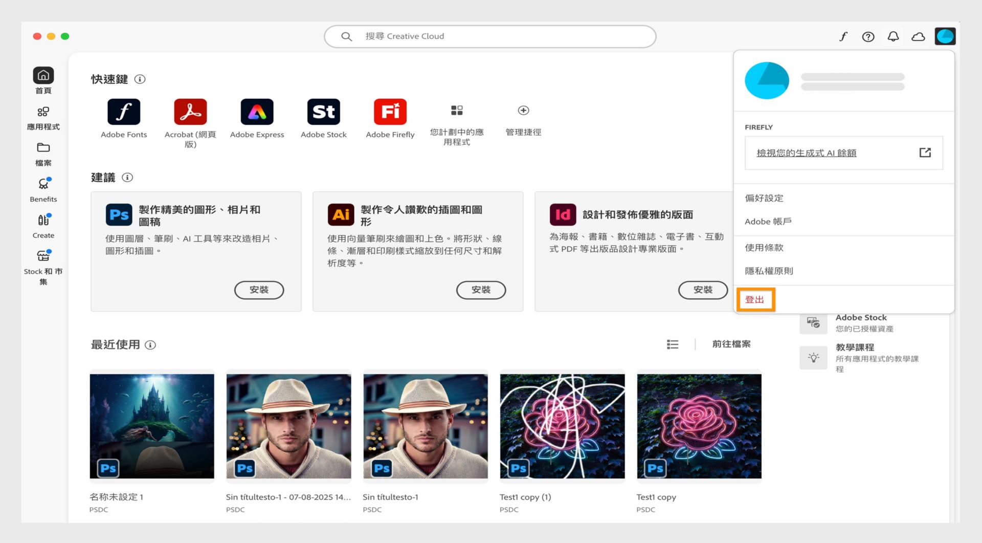 位於畫面右上角的「帳戶」圖示提供從 Creative Cloud 桌面應用程式登出的選項。
