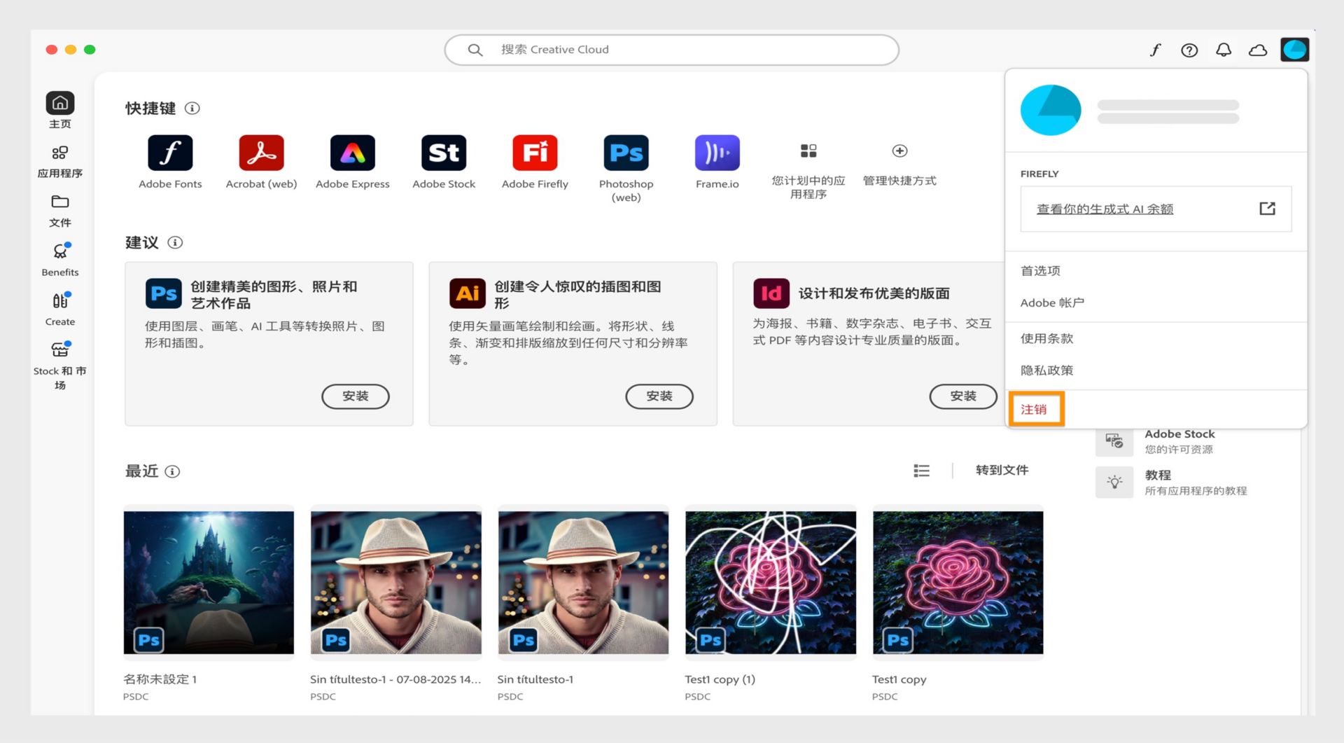 您可以使用屏幕右上角的“账户”图标，从 Creative Cloud 桌面应用程序中注销。