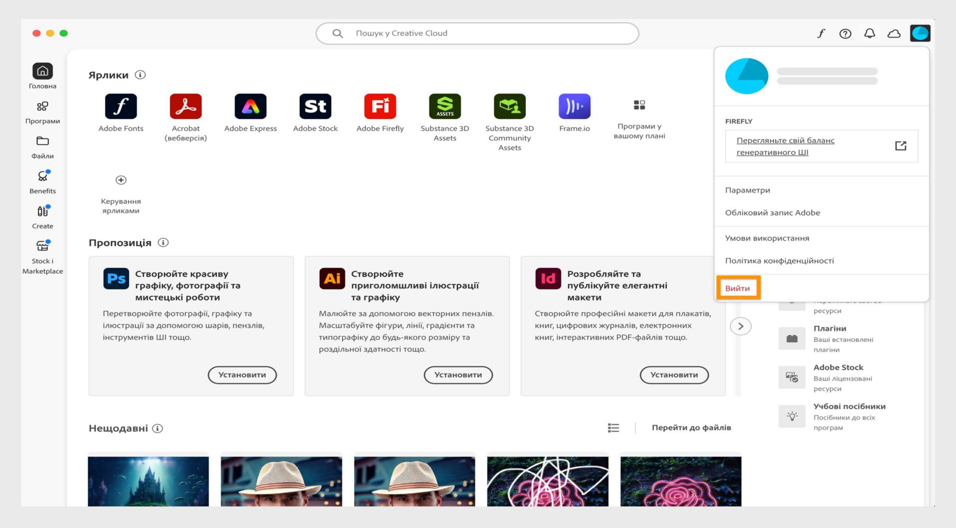 Кнопка меню «Обліковий запис» у верхньому правому куті екрану дає змогу вийти з програми Creative Cloud для ПК.