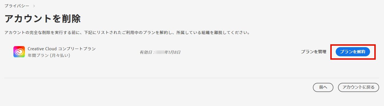 プランを解約