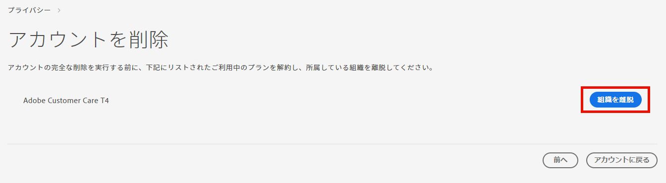 組織を離脱する