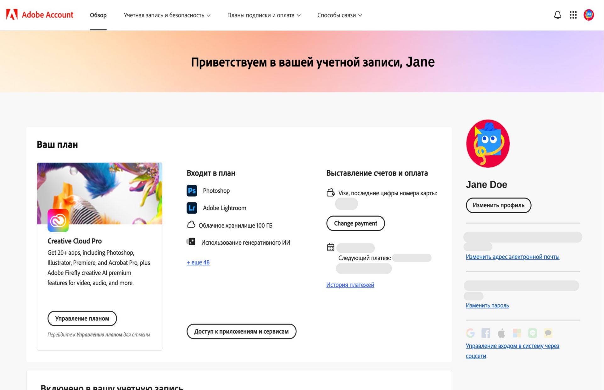 На странице обзора учетной записи Adobe отображается ваш план, а также есть возможность управления им, можно получать доступ к приложениям и сервисам, изменять данные для выставления счетов и способ оплаты, просматривать историю выставления счетов, редактировать профиль и выполнять многое другое.  