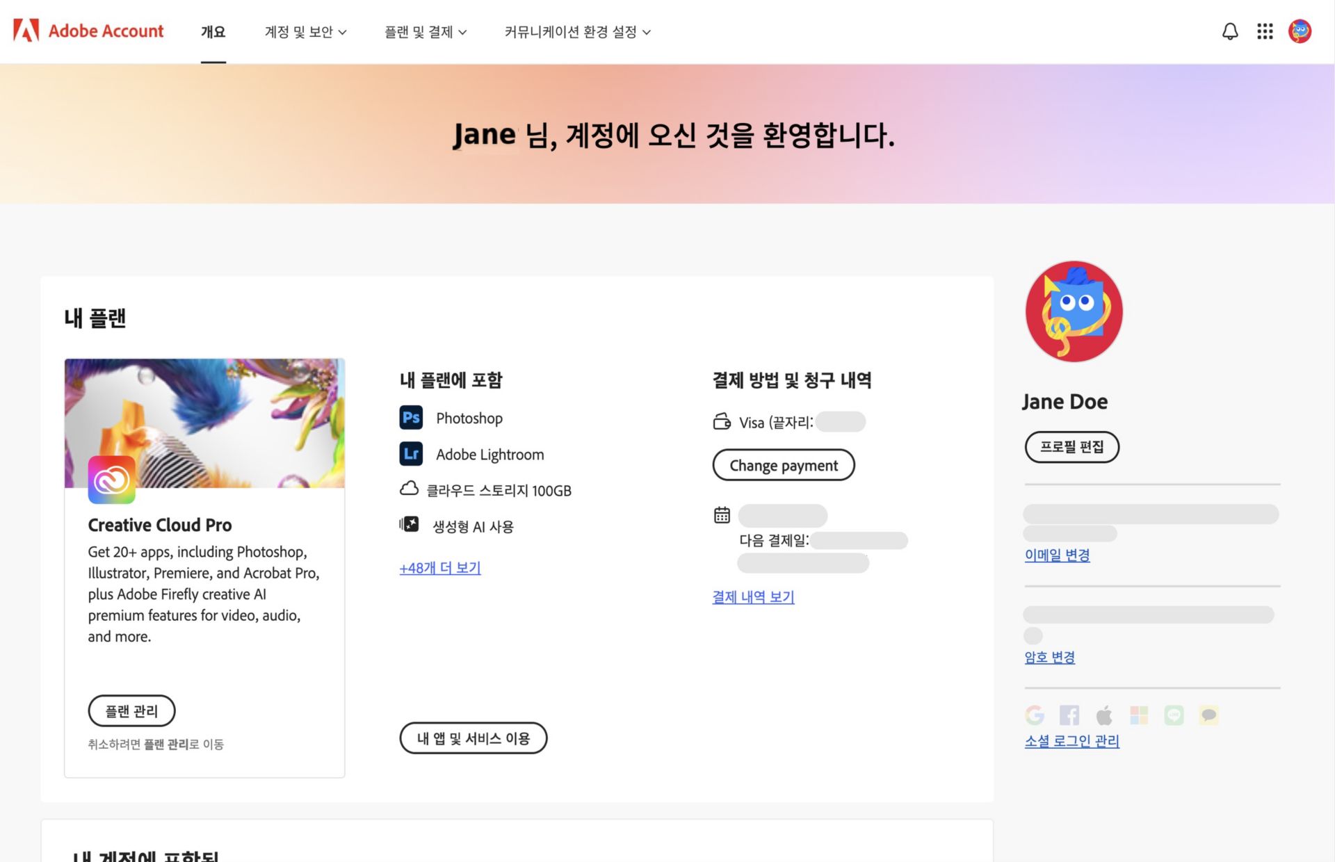 Adobe 계정의 개요 페이지에는 플랜과 플랜 관리, 앱 및 서비스 액세스, 청구 및 결제 편집, 청구 기록 보기, 프로필 편집 등의 옵션이 표시됩니다.  