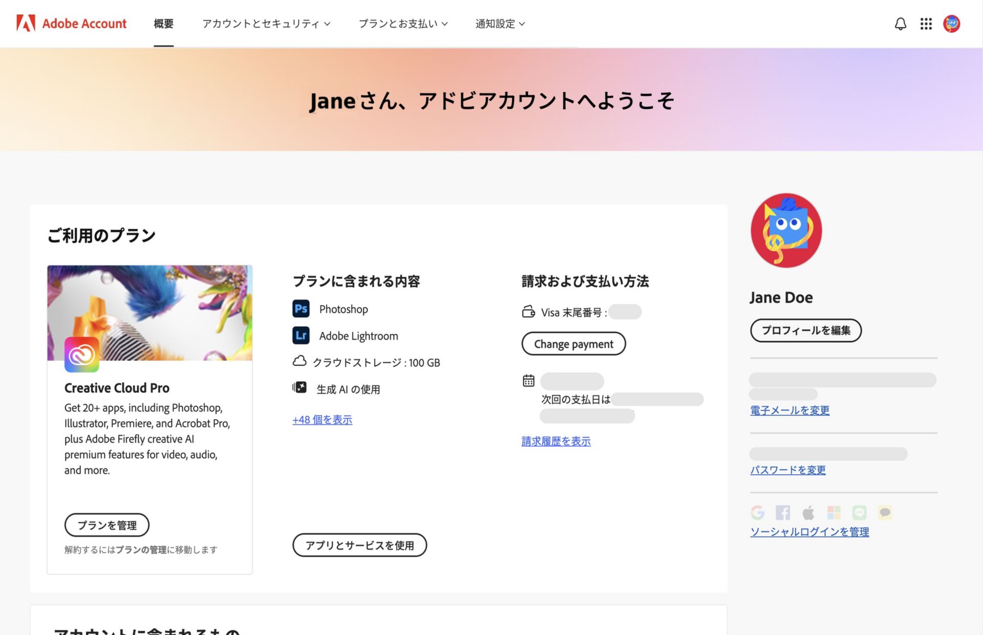 アドビアカウントの概要ページには、プランの管理、アプリとサービスへのアクセス、請求および支払いの編集、請求履歴の表示、プロファイルの編集などのオプションが含まれたプランが表示されます。  