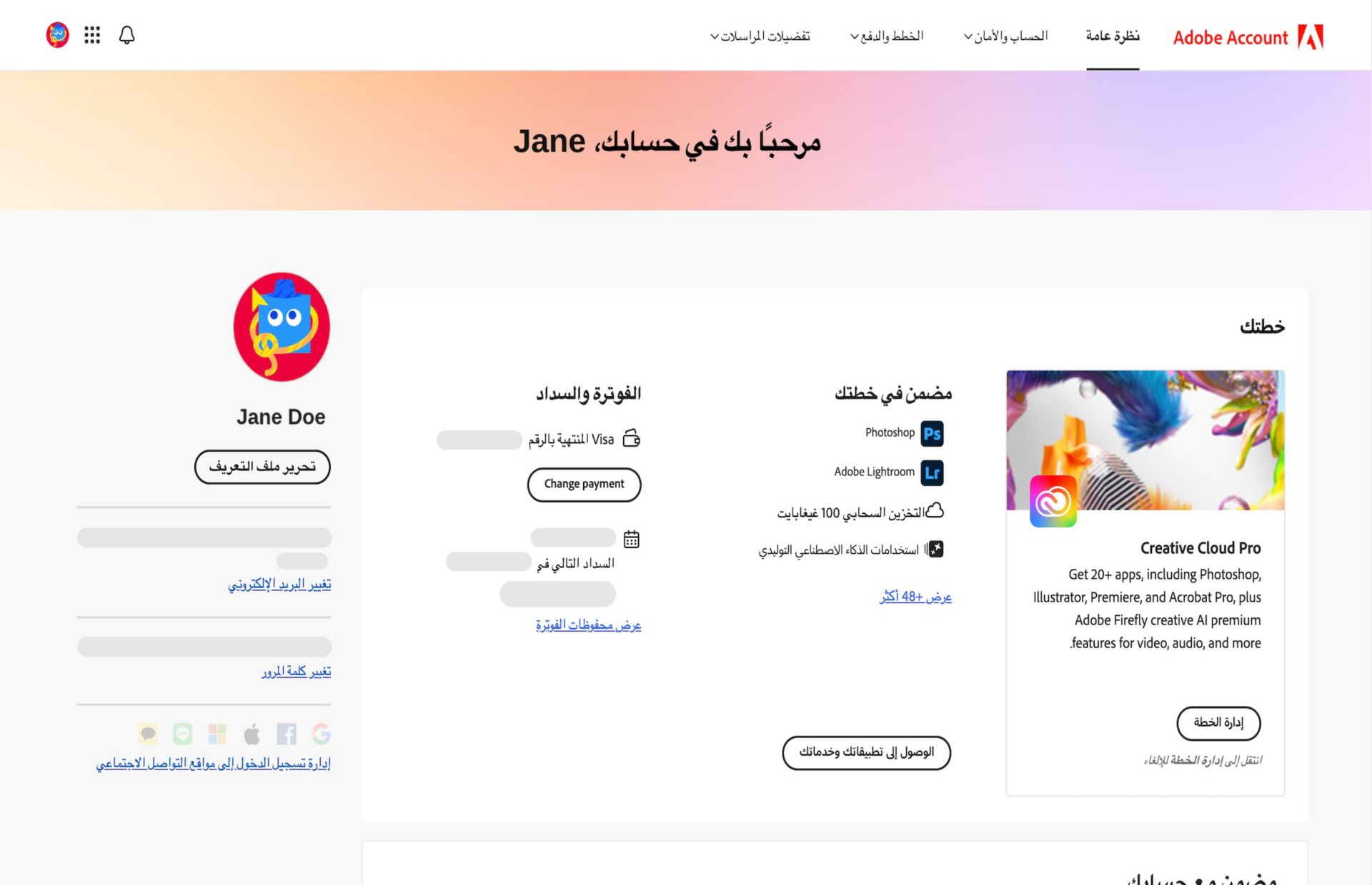 تعرض صفحة النظرة العامة لحساب Adobe الخاص بك خطتك مع خيارات لإدارة الخطة والوصول إلى التطبيقات والخدمات وتحرير الفوترة والسداد وعرض سجل الفوترة وتحرير ملف التعريف والمزيد غير ذلك.  