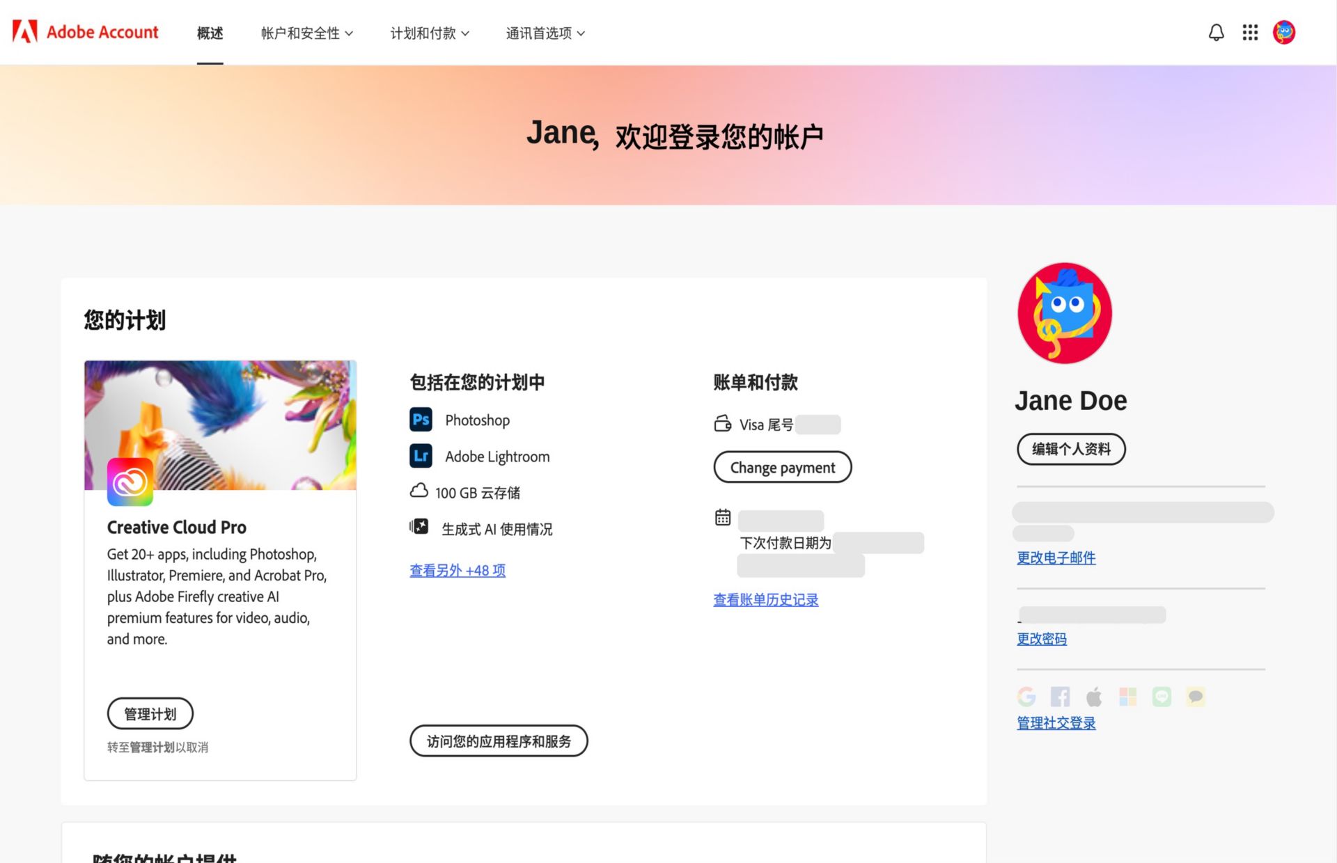 Adobe 账户的“概述”页面显示了您的计划，并提供管理计划、访问应用程序与服务、编辑账单与支付信息、查看账单历史记录、编辑个人资料等选项。  