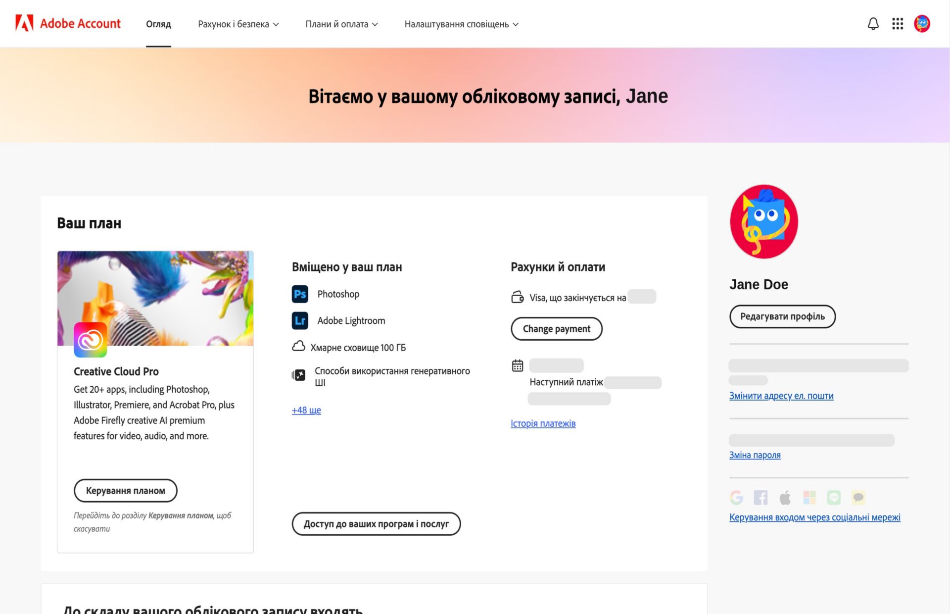 На сторінці огляду облікового запису Adobe відображається інформація про план і опції керування планом, доступу до програм і служб, редагування даних для виставлення рахунків і оплати, перегляду історії платежів, редагування профілю тощо.  