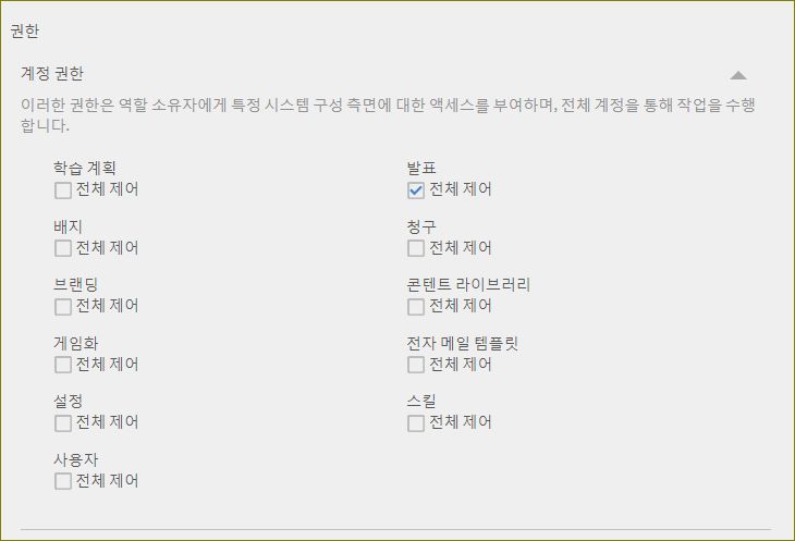 계정 권한 설정