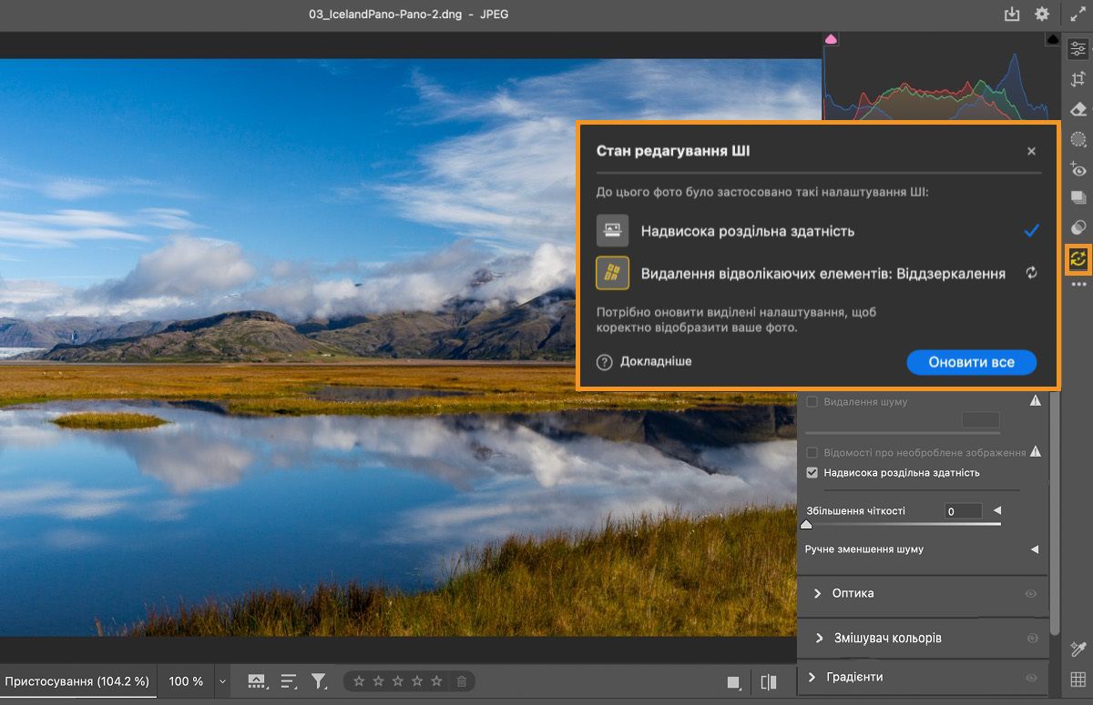 Інтерфейс Adobe Camera Raw, в якому представлено пейзажне зображення з горами, озером і луками. На панелі «Стан ШІ-редагування» показано, що було застосовано параметри «Надвисока роздільна здатність» і «Видалення відволікаючих елементів: відбиття». Також виділено опцію «Оновити все».