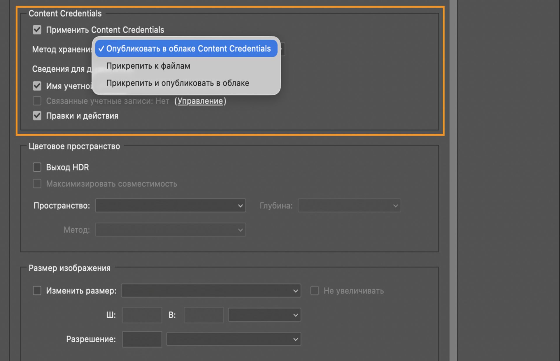 Avsnittet Content Credentials i exportdialogen med menyn Lagringsmetod expanderad, som visar alternativen Publish to Content Credentials cloud, Attach to files eller Attach and publish to cloud.