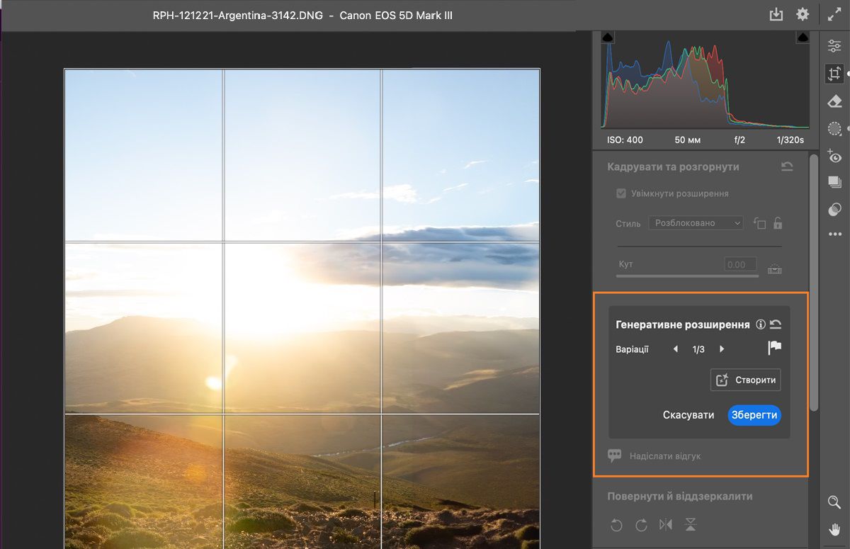 розміри фотографії збільшено та заповнено функцією «Генеративне розширення» програми Adobe Camera Raw.