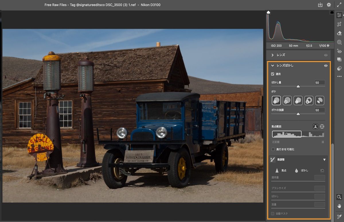 Lightroom のぼかし（レンズ）を使用してぼかしを適用した自動車